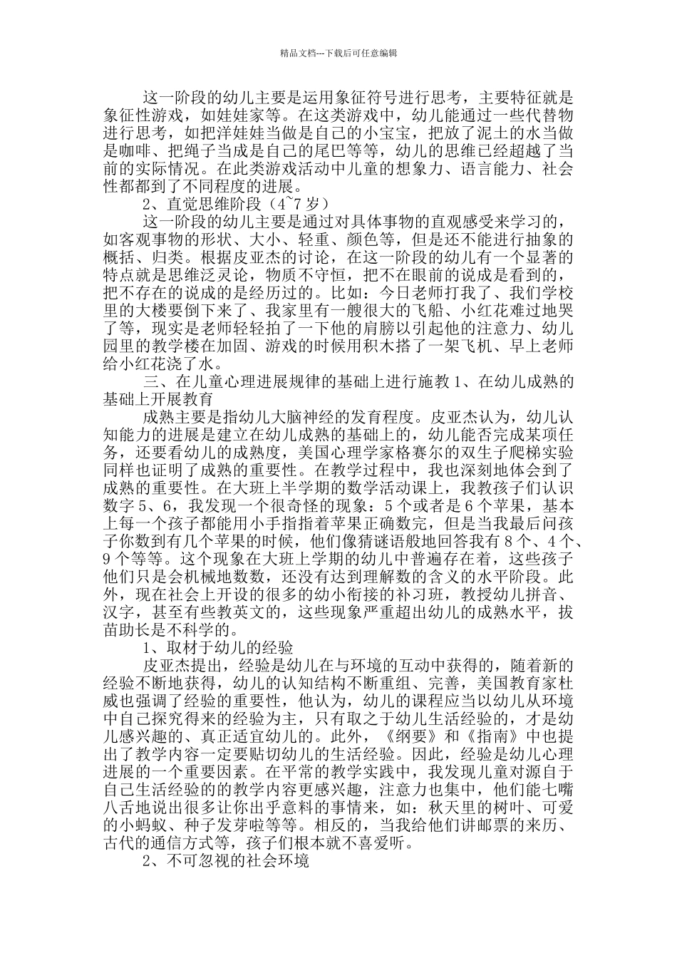 《儿童心理学》优秀读后感_第3页