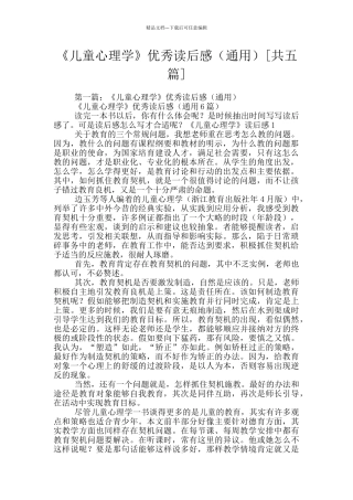 《儿童心理学》优秀读后感