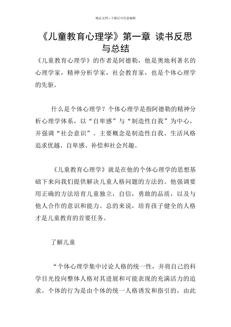 《儿童教育心理学》第一章_第1页