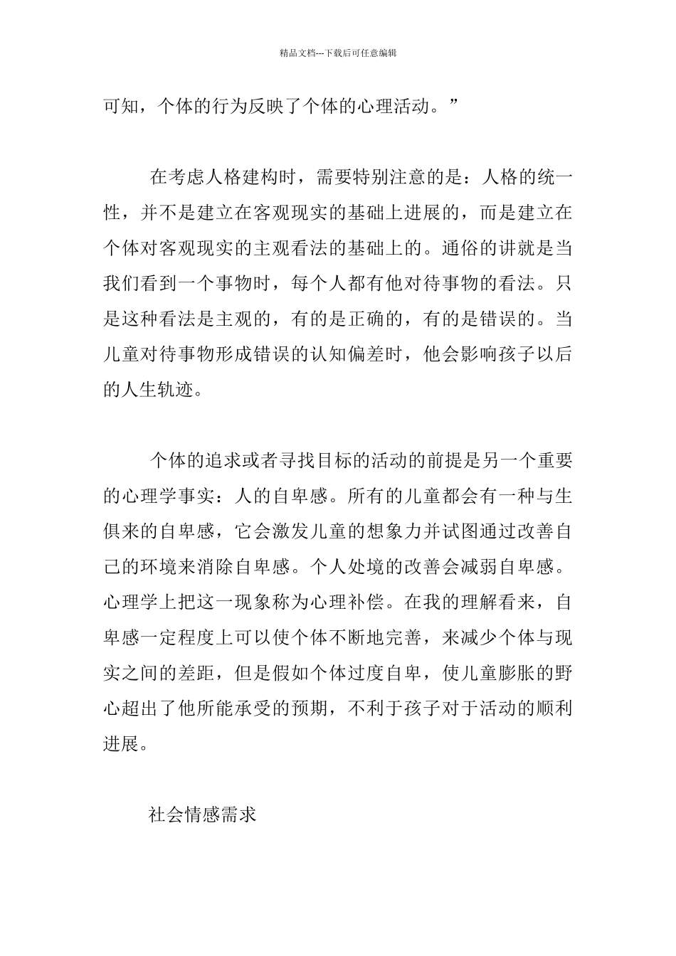 《儿童教育心理学》第一章_第2页