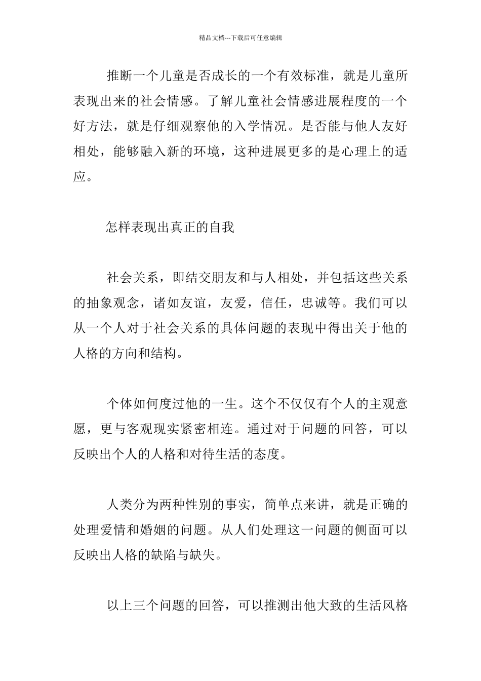 《儿童教育心理学》第一章_第3页