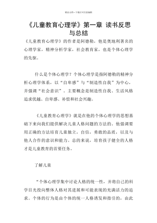《儿童教育心理学》第一章