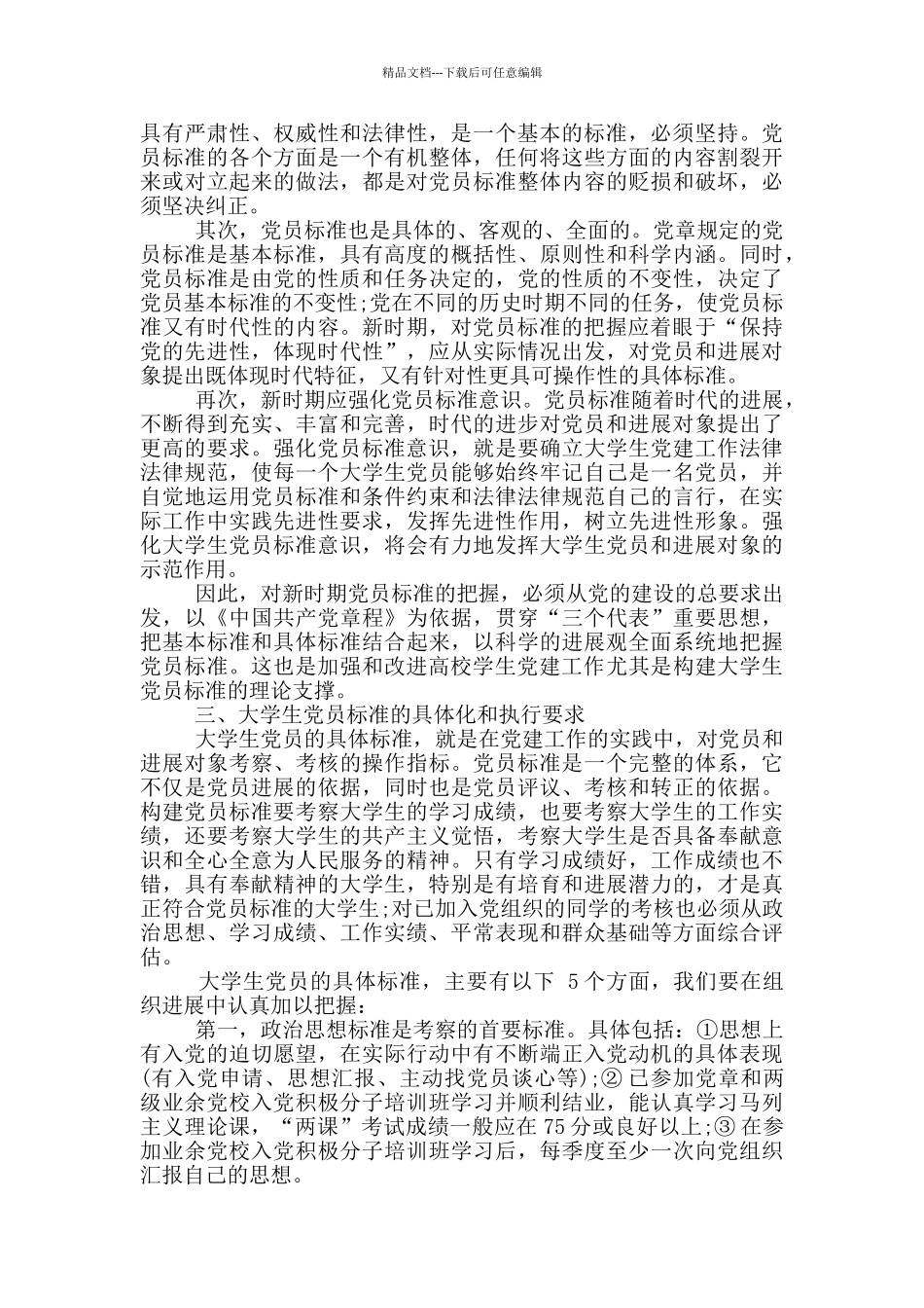 《党的启蒙教育》心得体会五篇_第2页