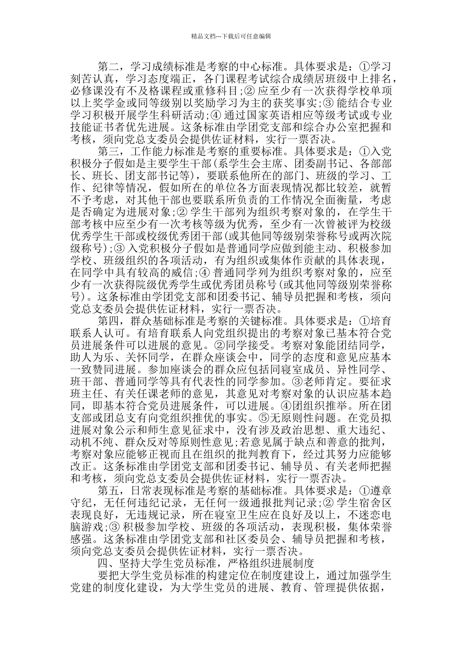 《党的启蒙教育》心得体会五篇_第3页