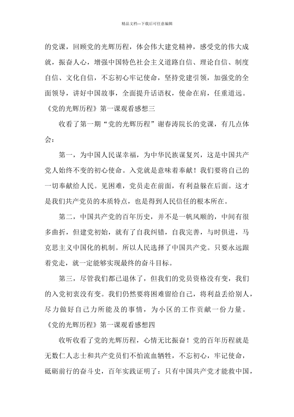 《党的光辉历程》第一课观看感想精选10篇_第2页