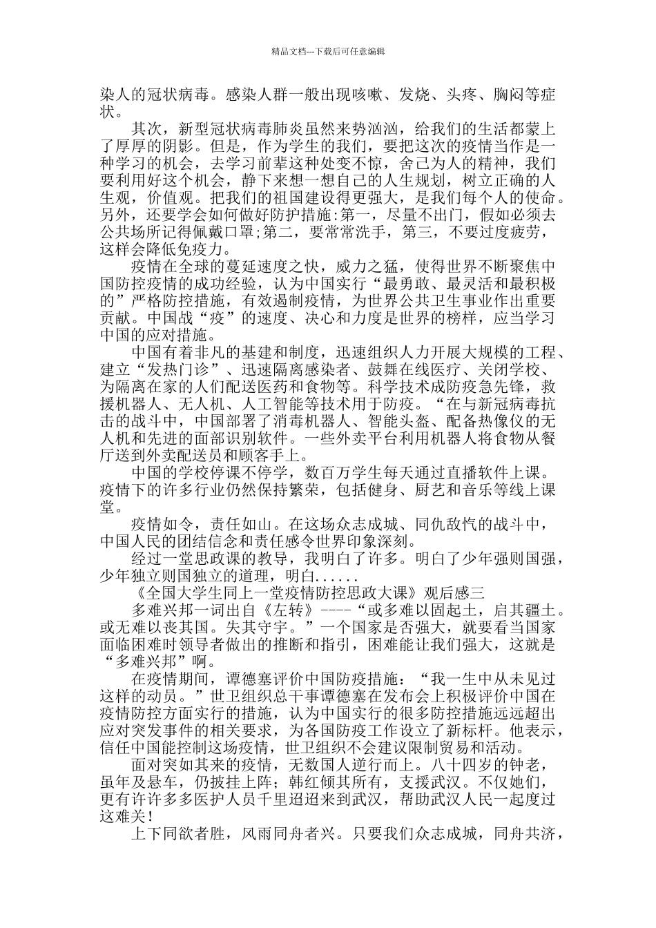 《全国大学生同上一堂_第2页