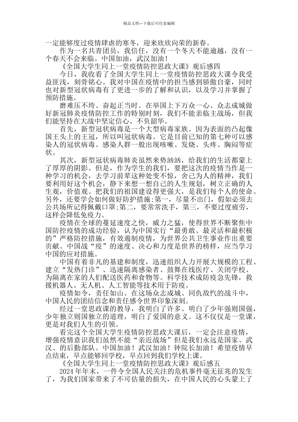 《全国大学生同上一堂_第3页