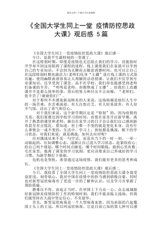 《全国大学生同上一堂