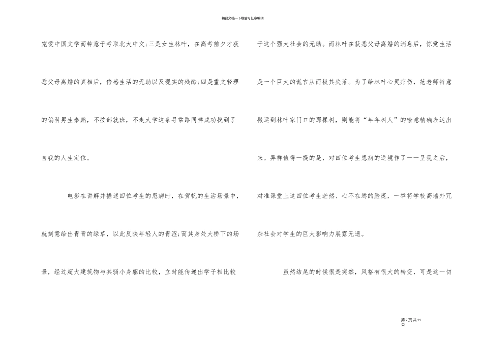《全城高考》优秀观后感5篇_第2页