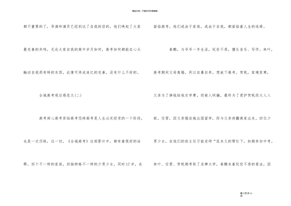 《全城高考》优秀观后感5篇_第3页