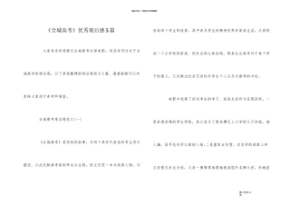 《全城高考》优秀观后感5篇