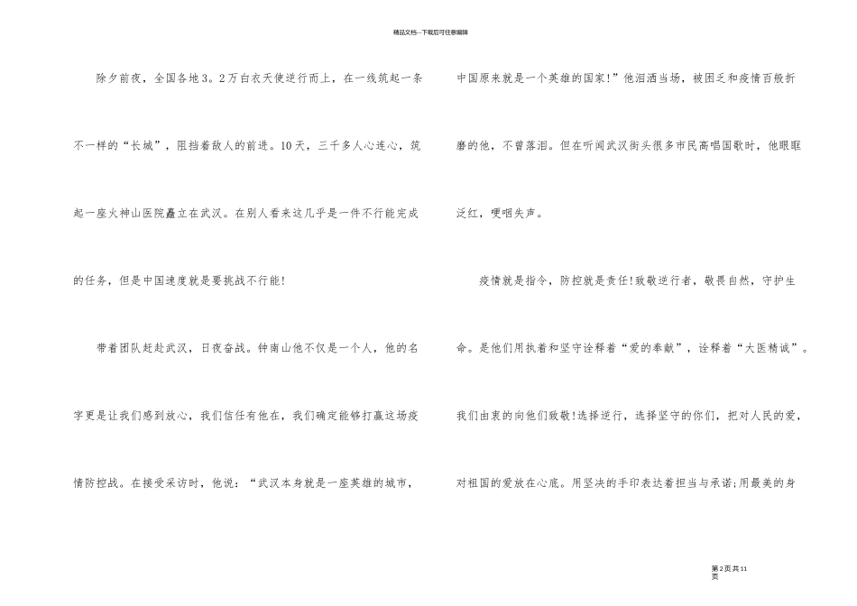 《全民防控，我们在行动》直播观后感心得_第2页