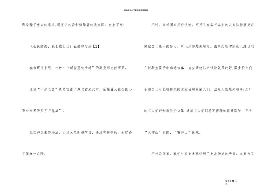 《全民防控，我们在行动》直播观后感心得_第3页