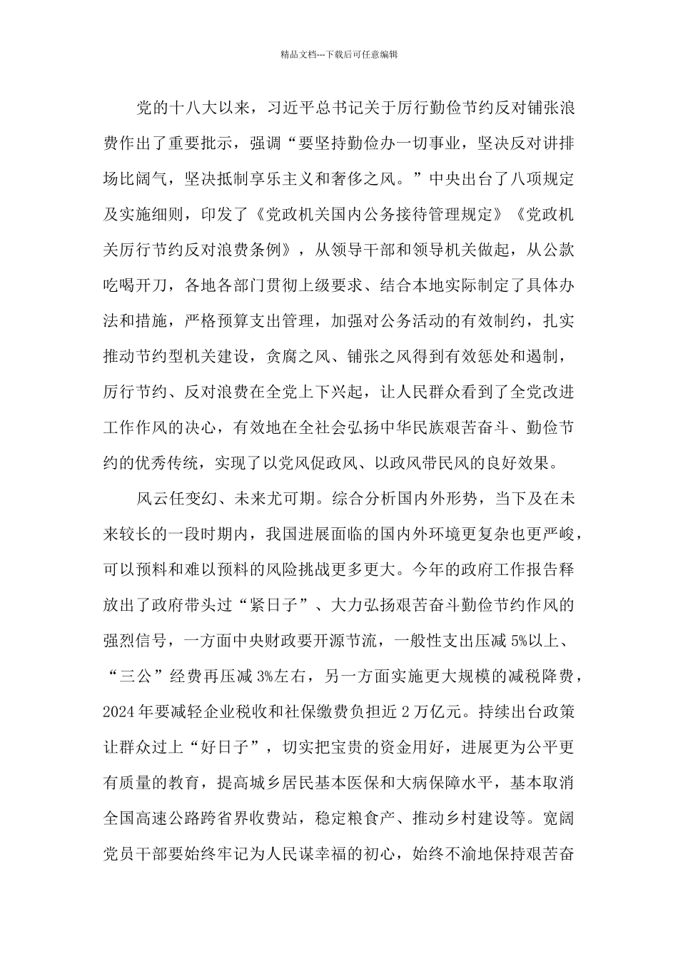 《党政机关国内公务接待管理规定》心得体会_第2页