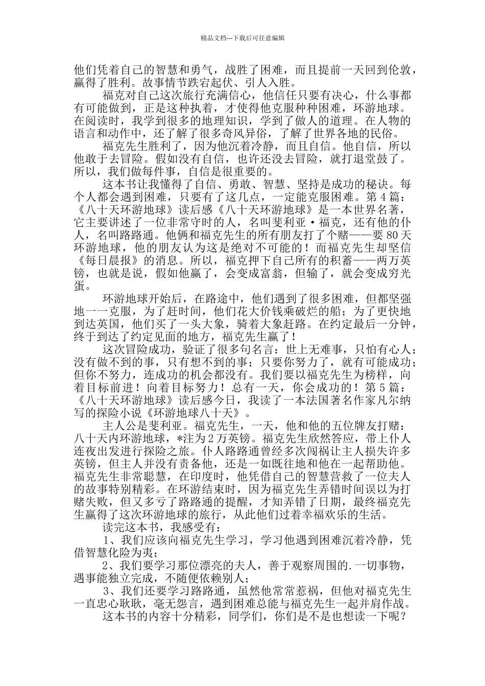 《八十天环游地球》读后感_第2页