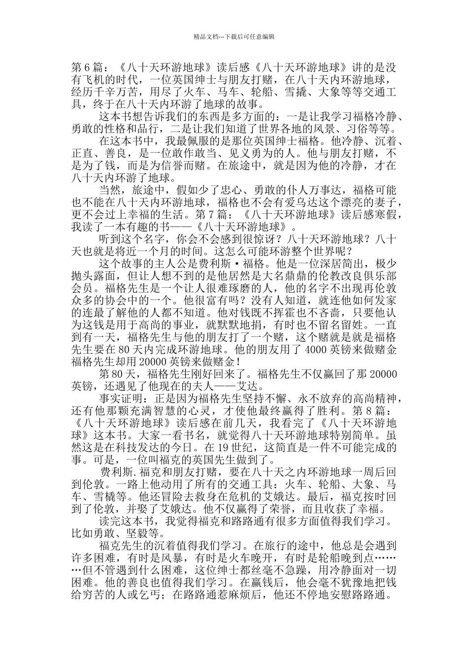 《八十天环游地球》读后感_第3页
