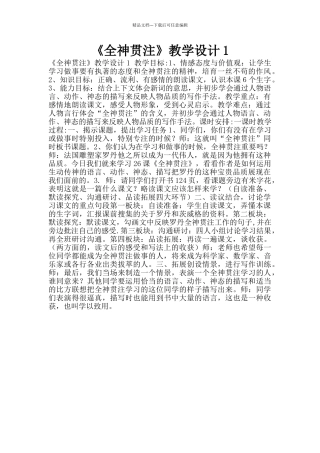 《全神贯注》教学设计1