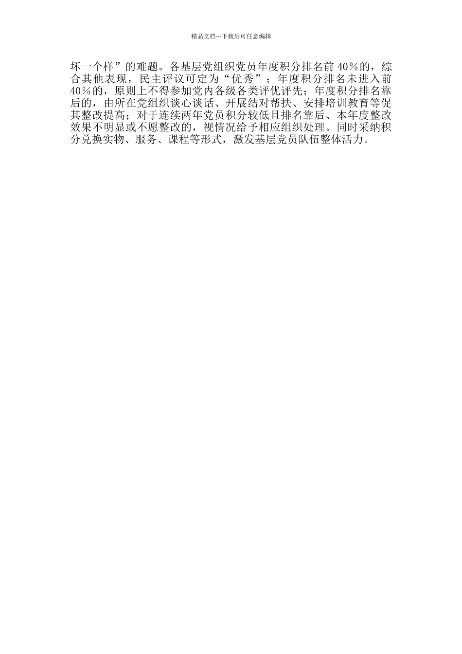 《党员积分手册》有感_第2页