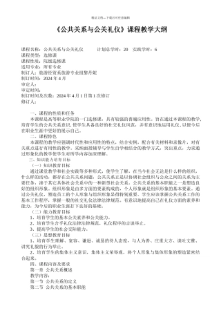 《公共关系》教学大纲