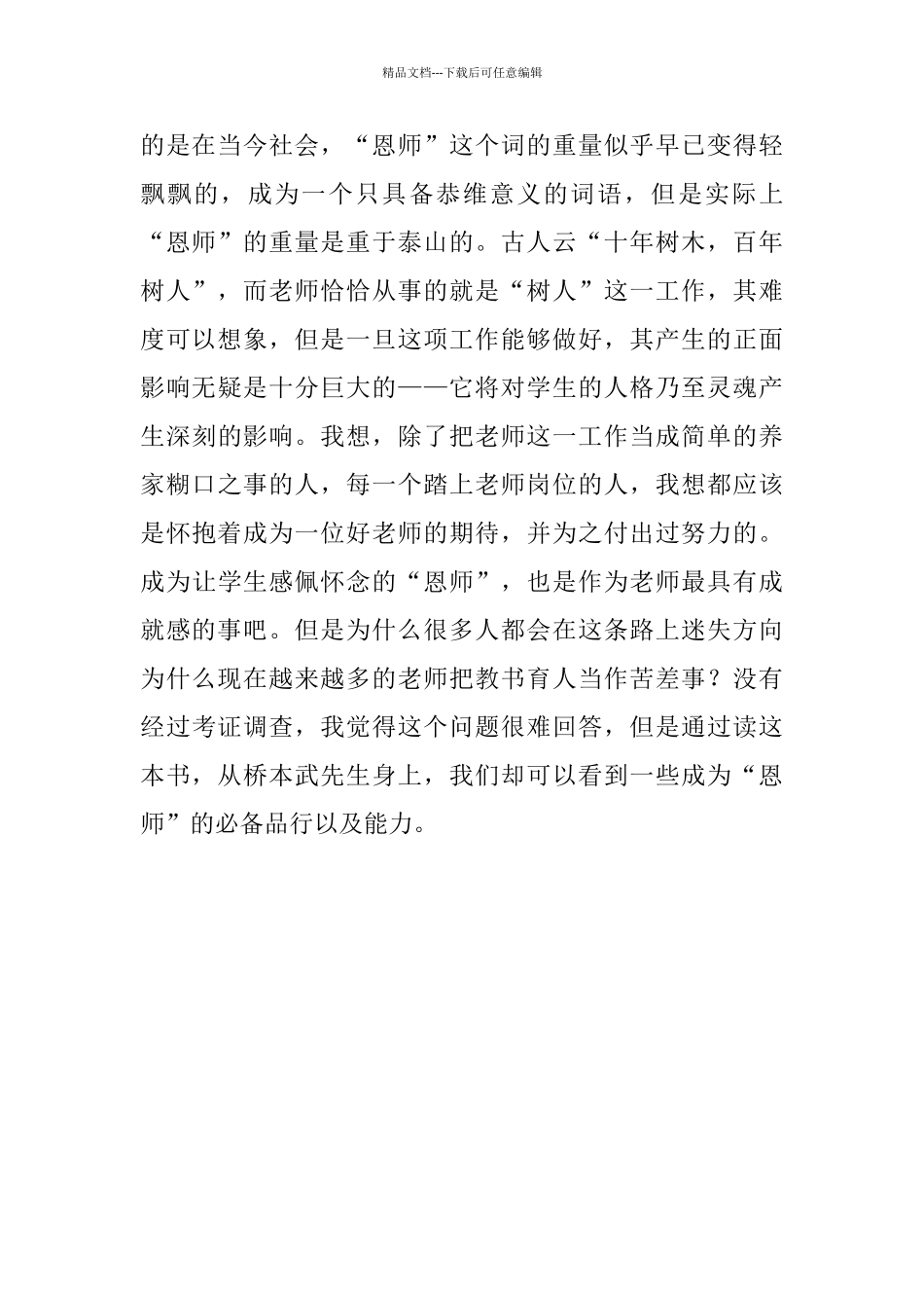 《全世界都想上的课》读书心得体会_第2页