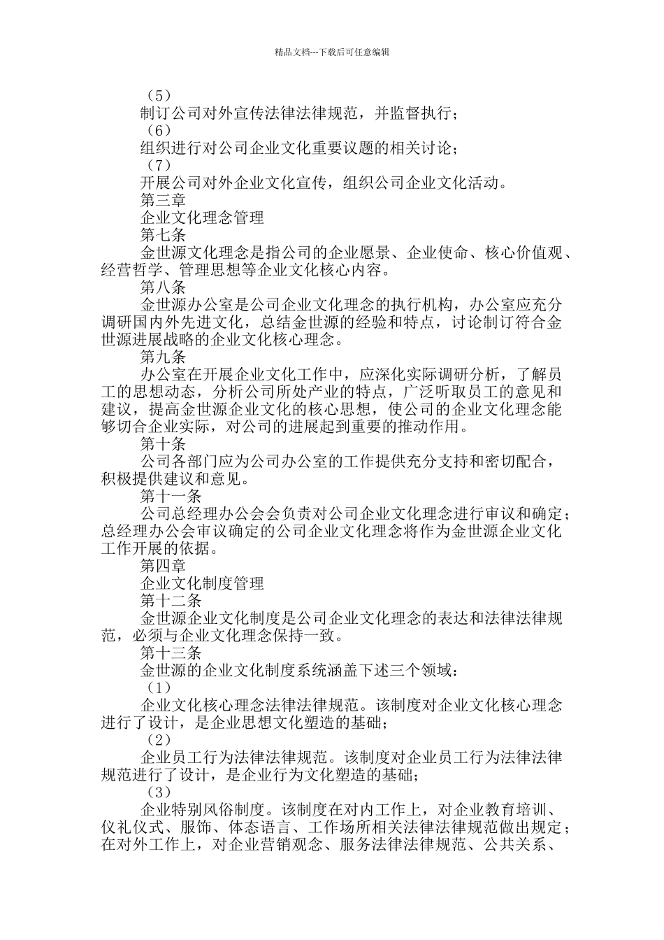 《公司企业文化管理制度》_第2页