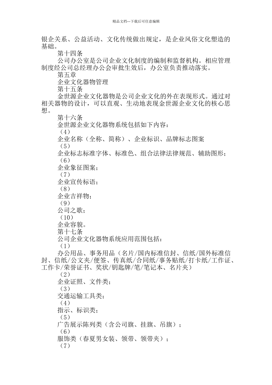 《公司企业文化管理制度》_第3页