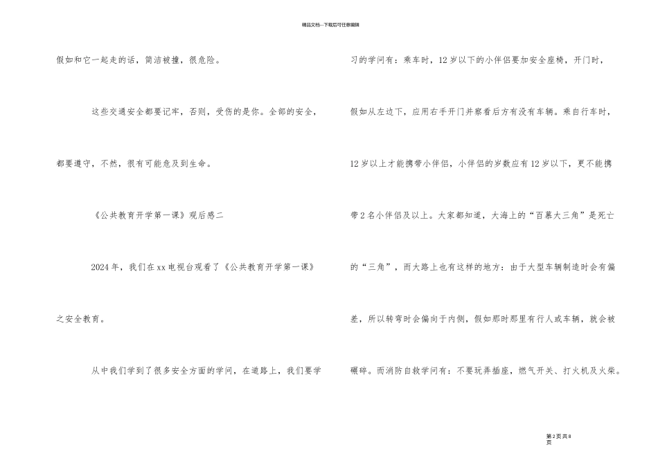 《公共教育开学第一课》观后感_第2页