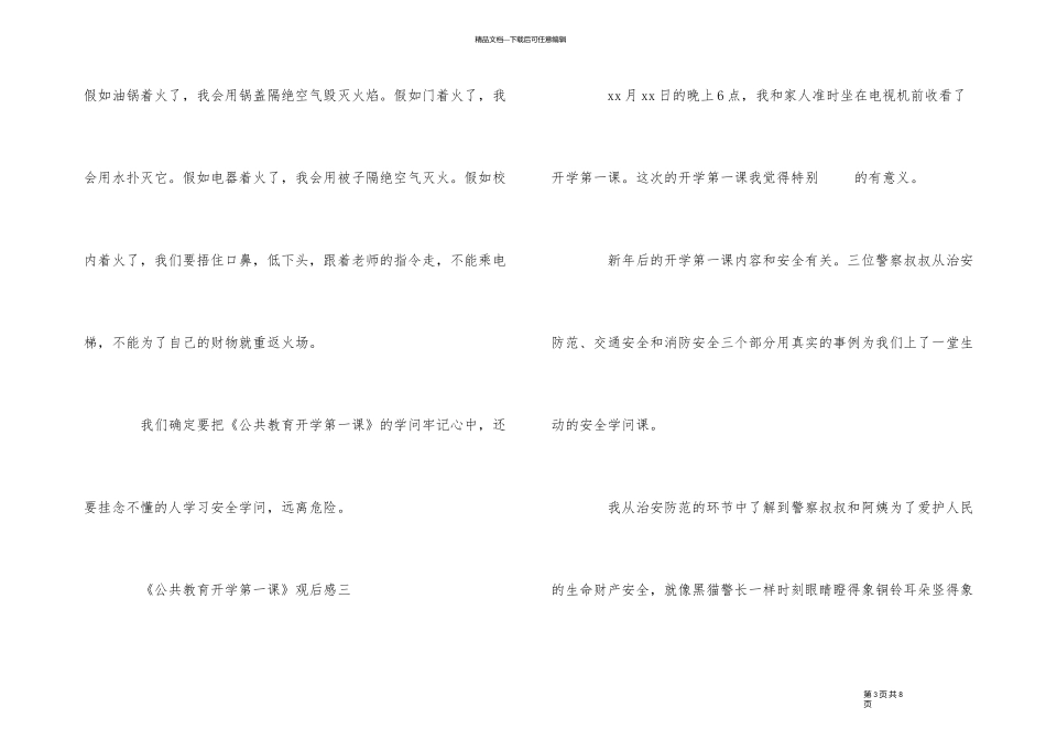 《公共教育开学第一课》观后感_第3页