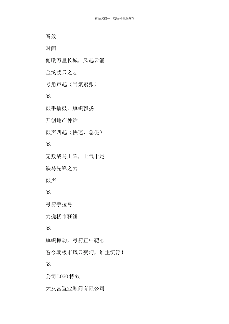 《公司宣传片脚本》_第2页