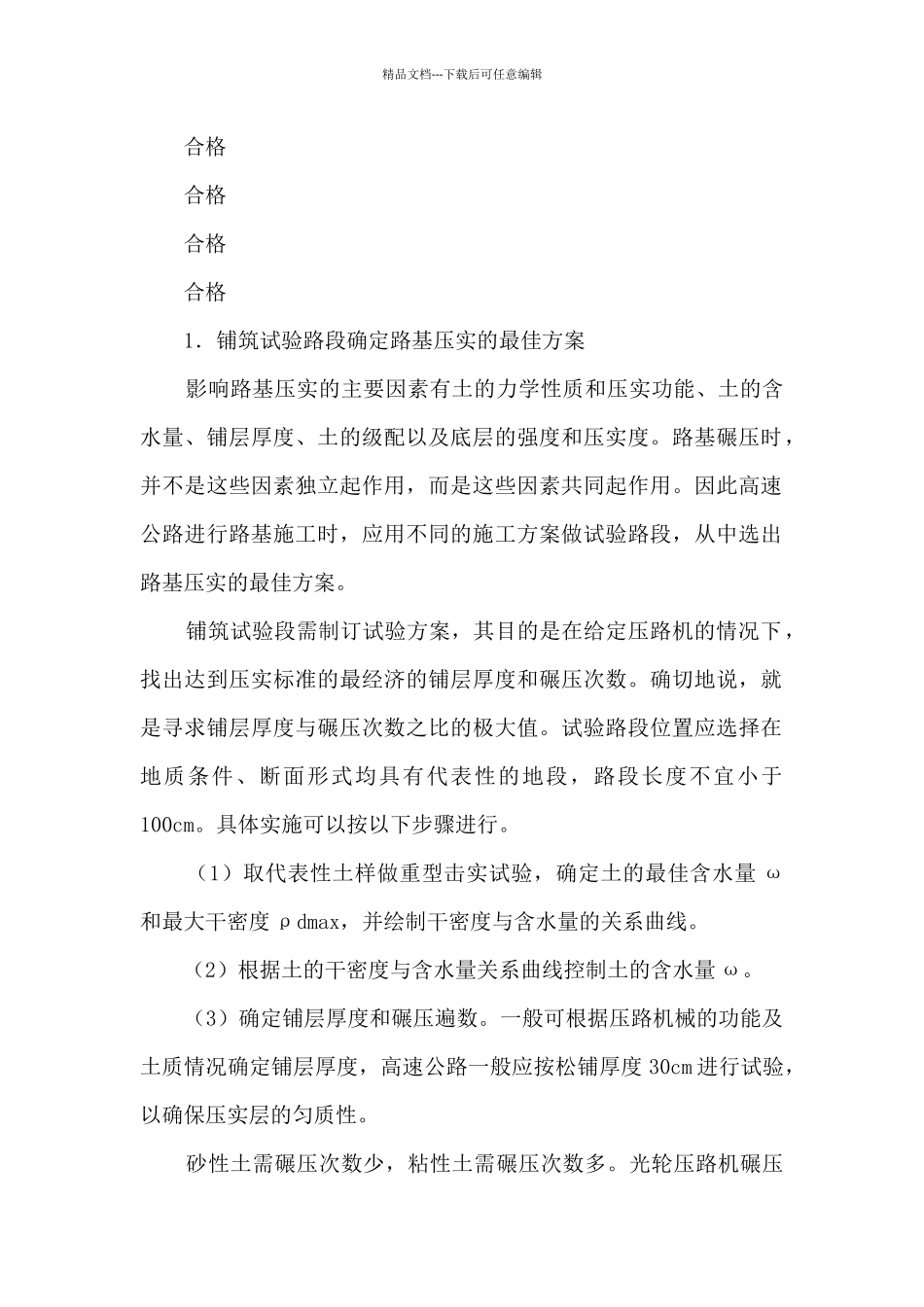 《公路工程路基压实施工方案》_第2页