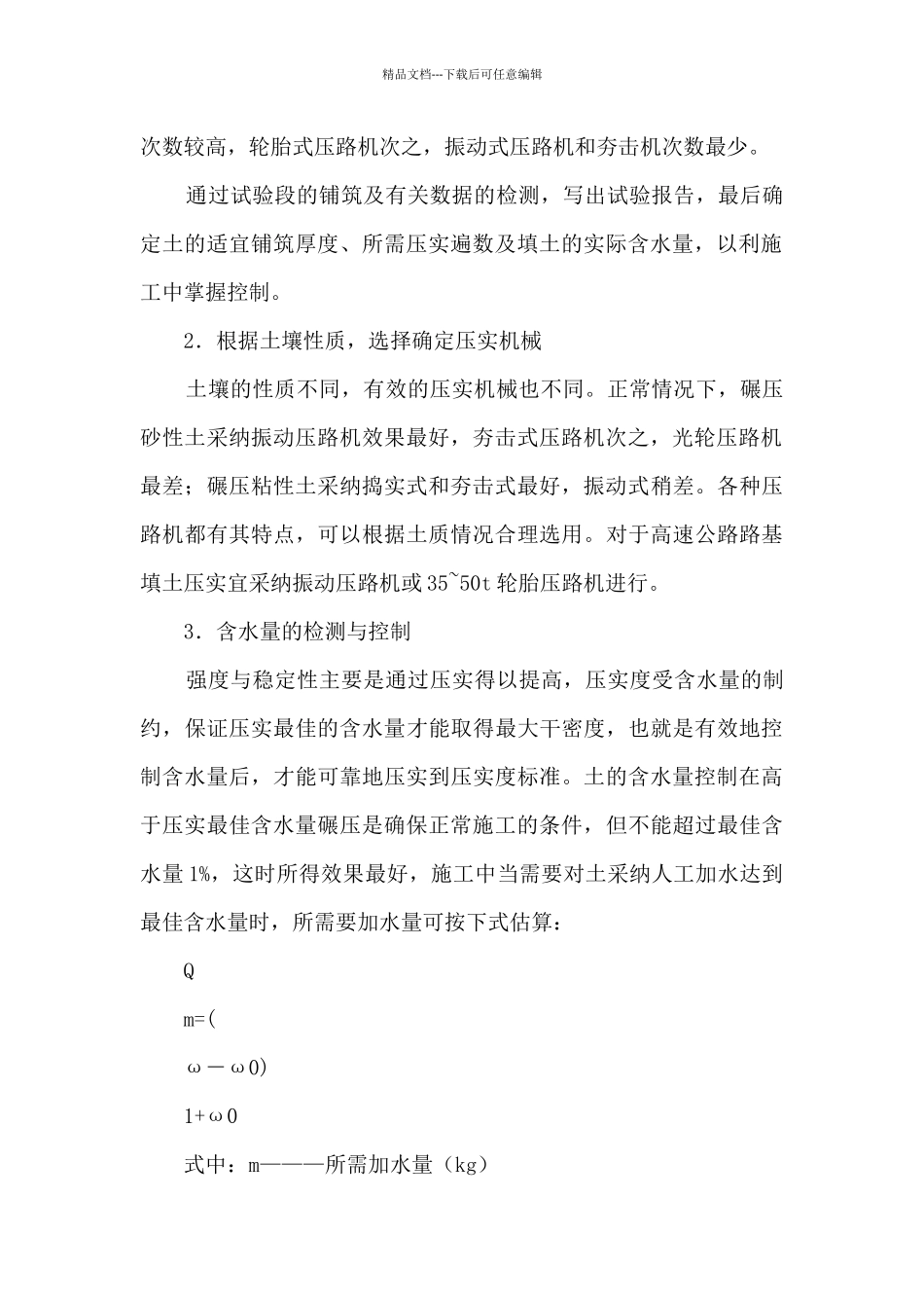 《公路工程路基压实施工方案》_第3页