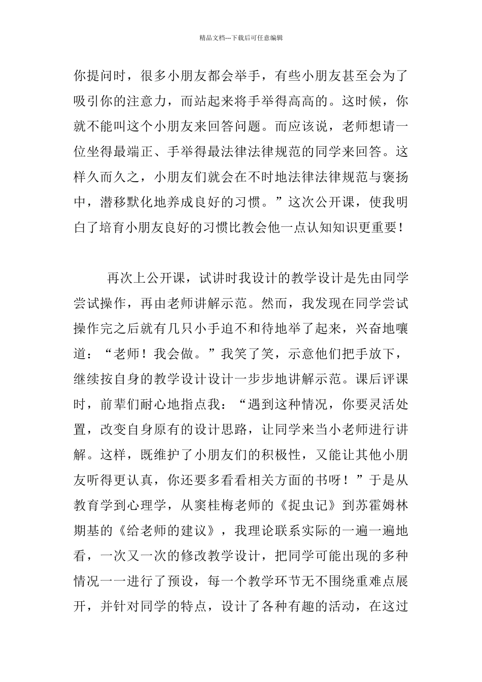 《公开课助我快速生长》演讲稿_第2页