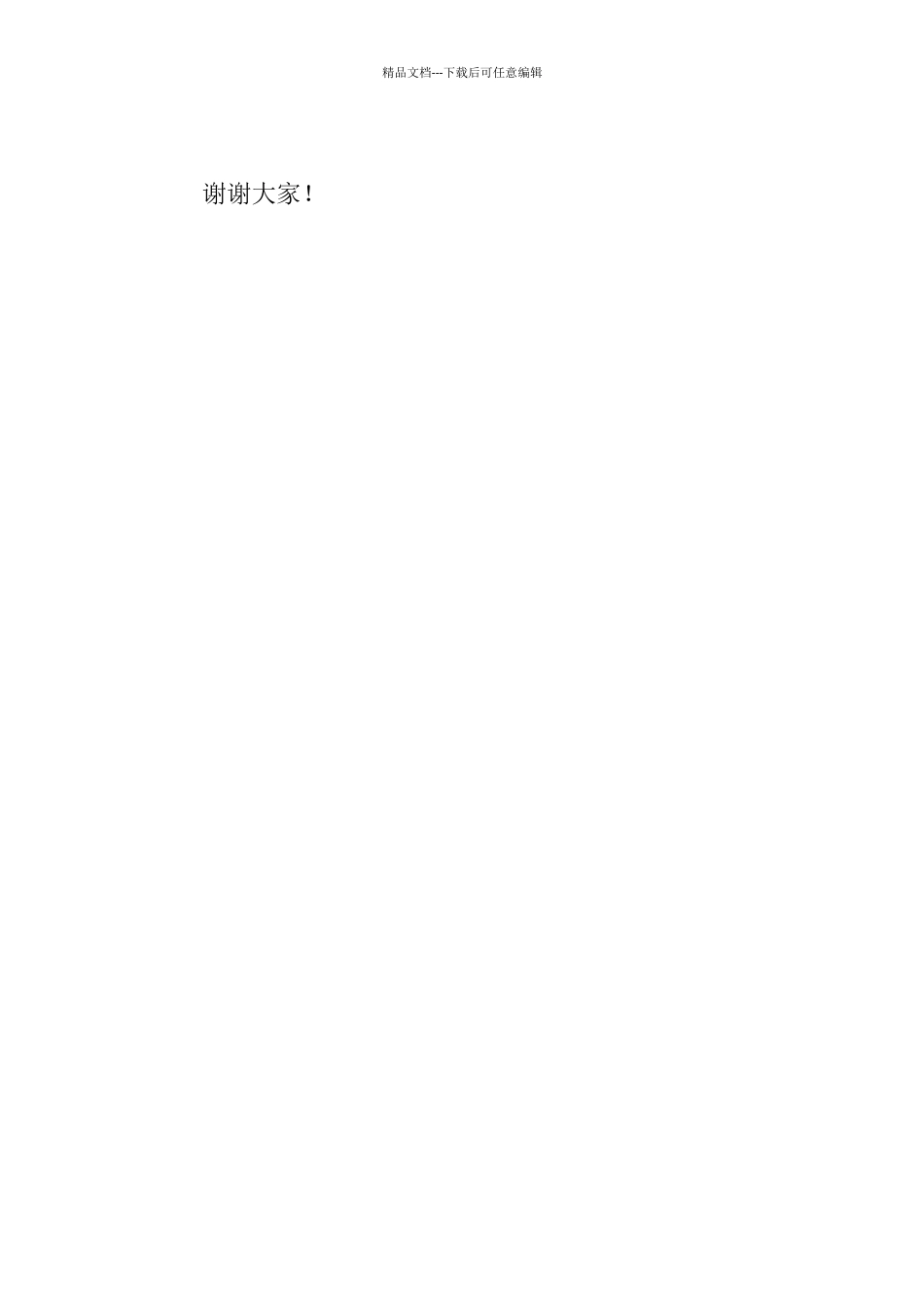 《六一儿童节》优秀学生家长代表发言稿讲话_第3页