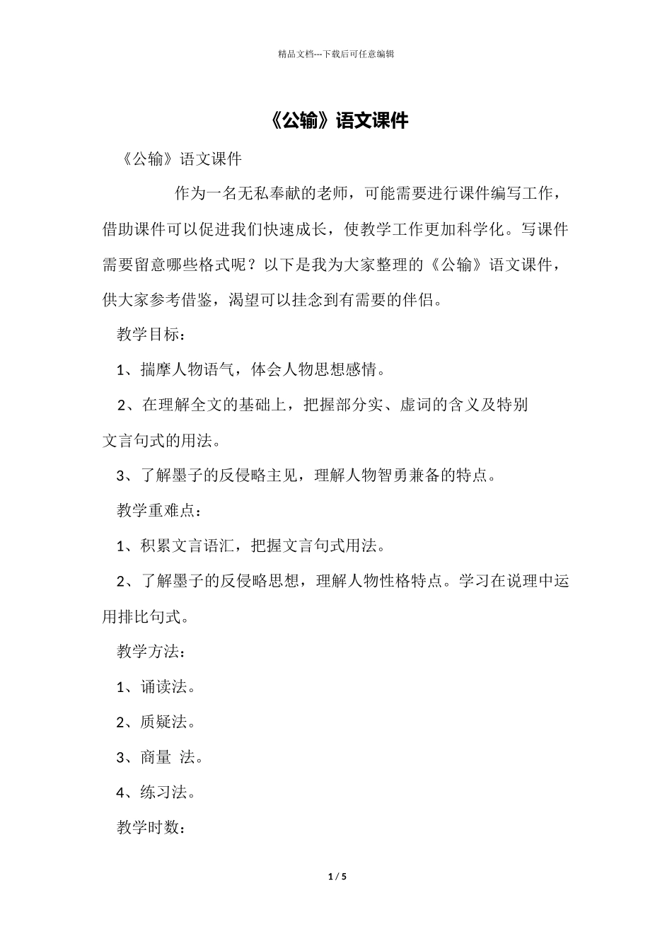 《公输》语文课件_第1页