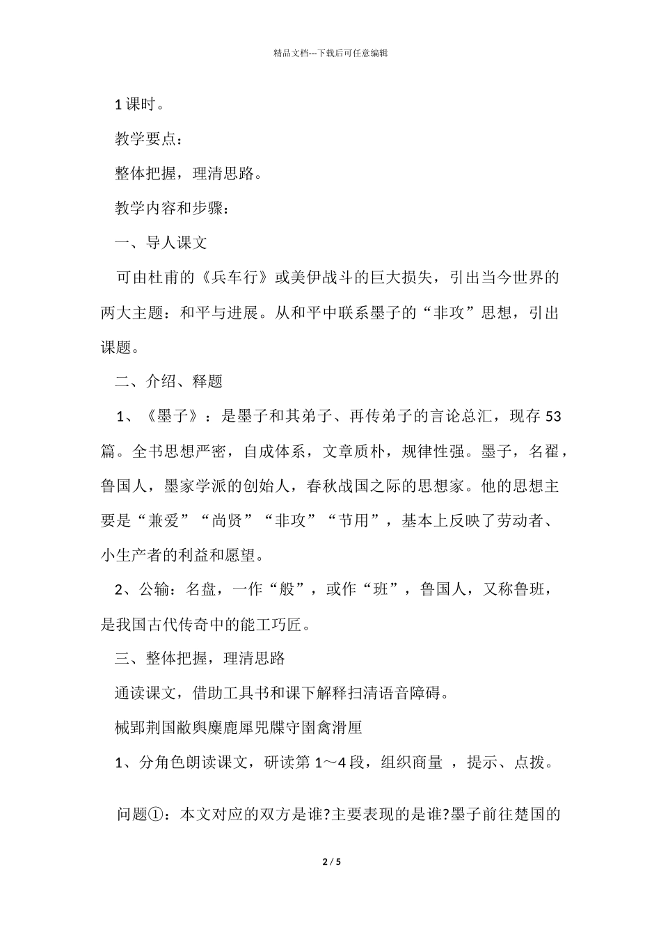 《公输》语文课件_第2页