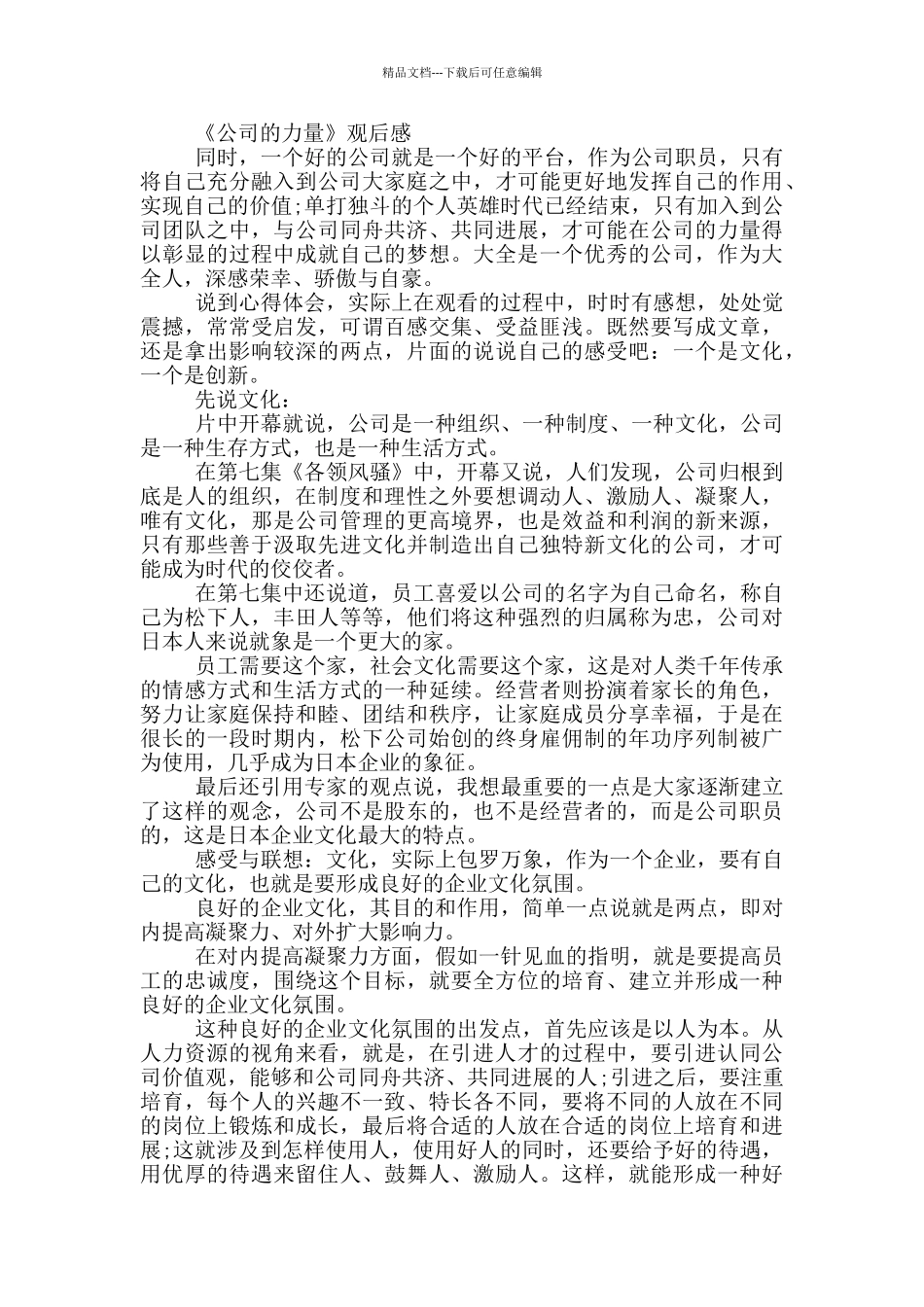 《公司的力量》观后感1550字作文共五篇_第2页