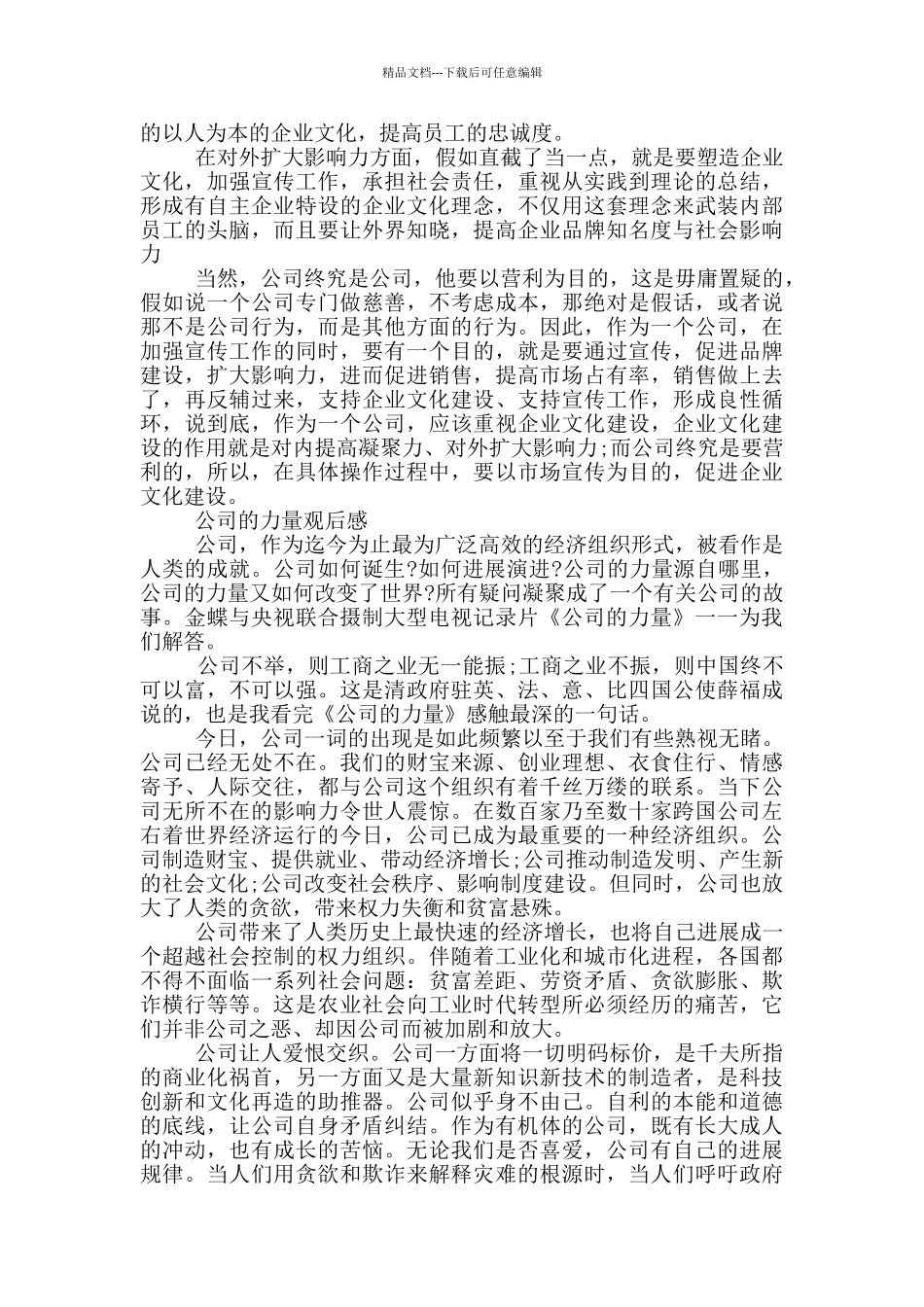 《公司的力量》观后感1550字作文共五篇_第3页