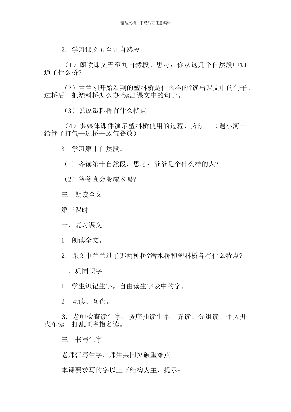 《兰兰过桥》获奖教学设计_第2页