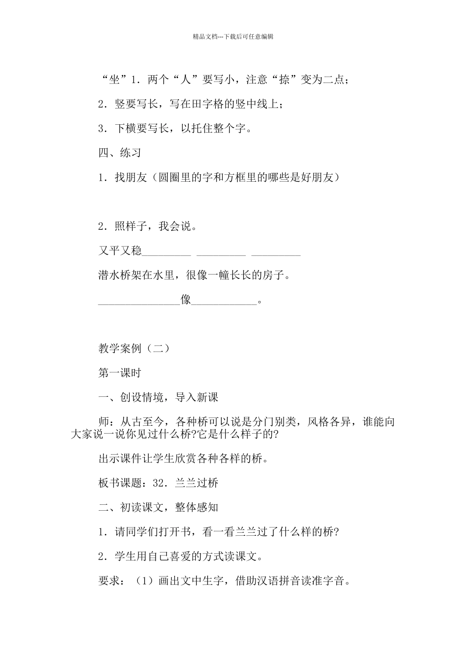 《兰兰过桥》优质课教学设计_第3页