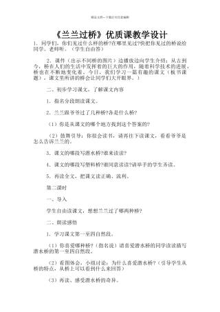 《兰兰过桥》优质课教学设计