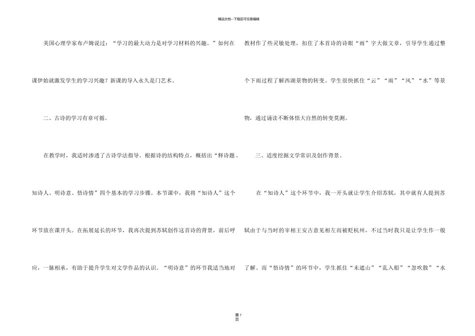 《六月二十七日望湖楼醉书》教学反思_第2页
