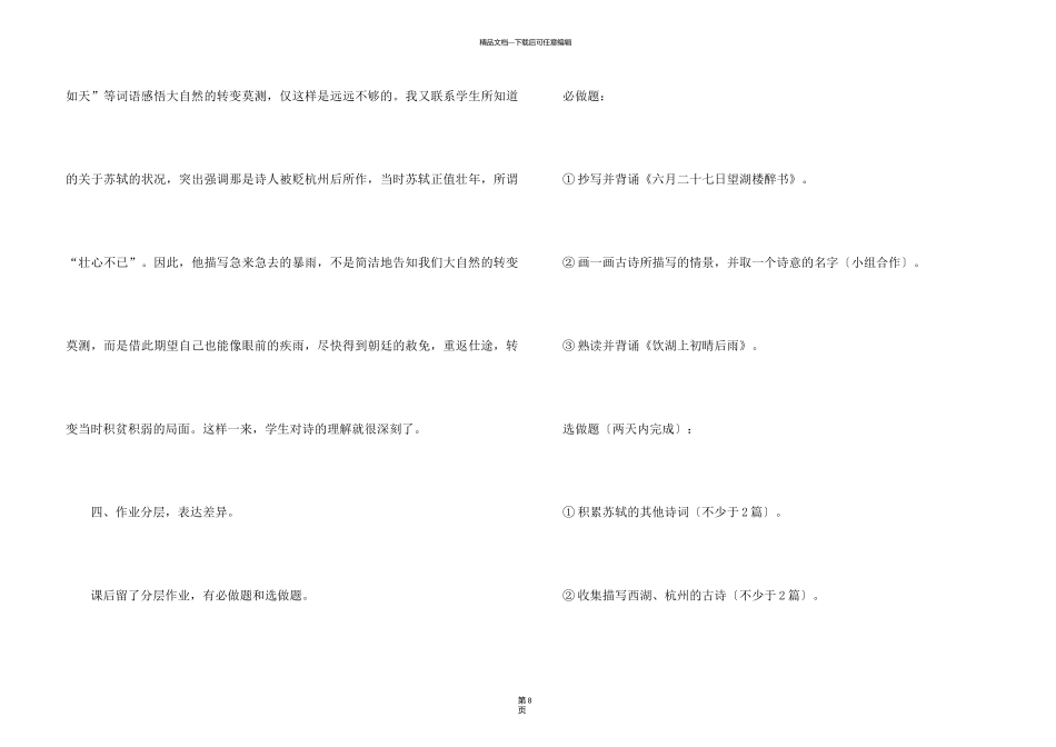 《六月二十七日望湖楼醉书》教学反思_第3页