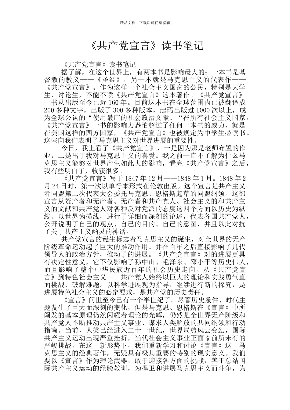 《共产党宣言》读书笔记_第1页