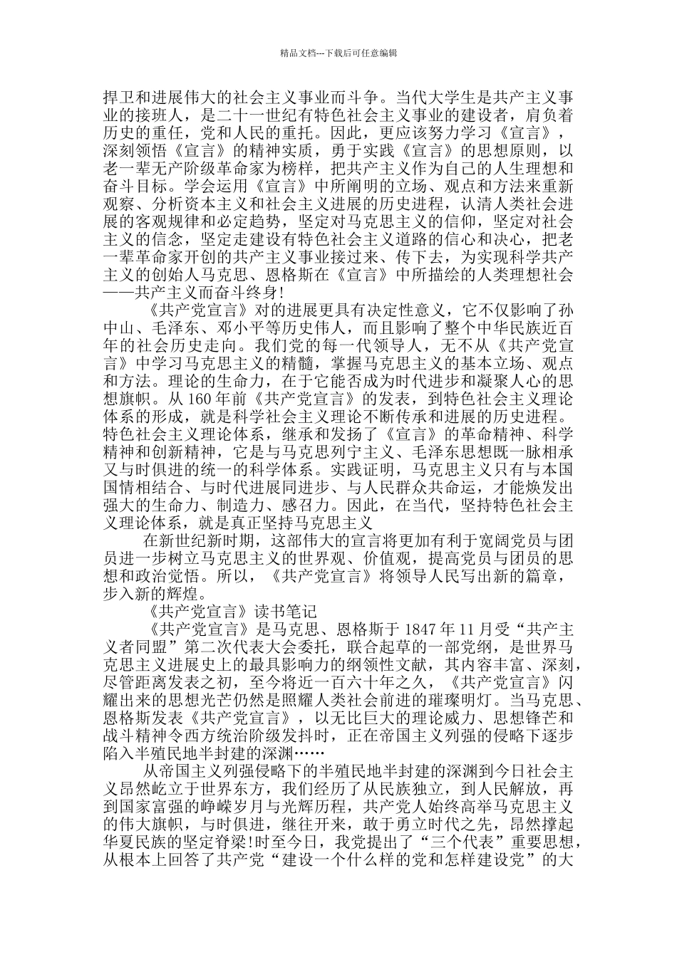 《共产党宣言》读书笔记_第2页