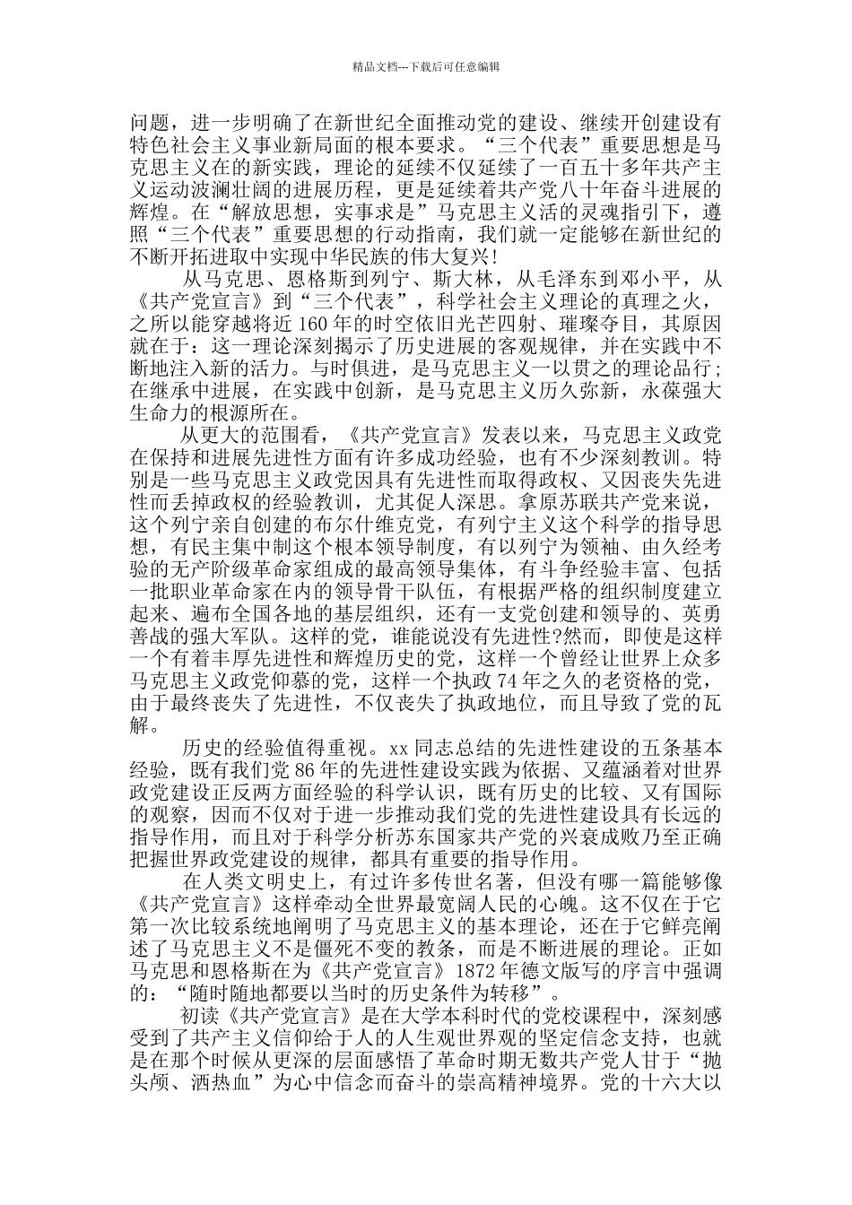 《共产党宣言》读书笔记_第3页