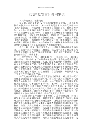 《共产党宣言》读书笔记