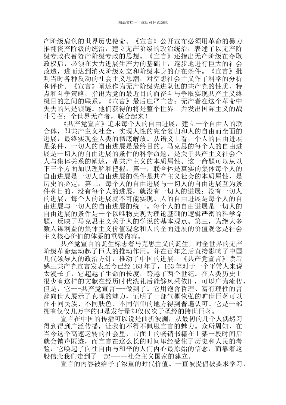 《共产党宣言》读后感五篇_第2页