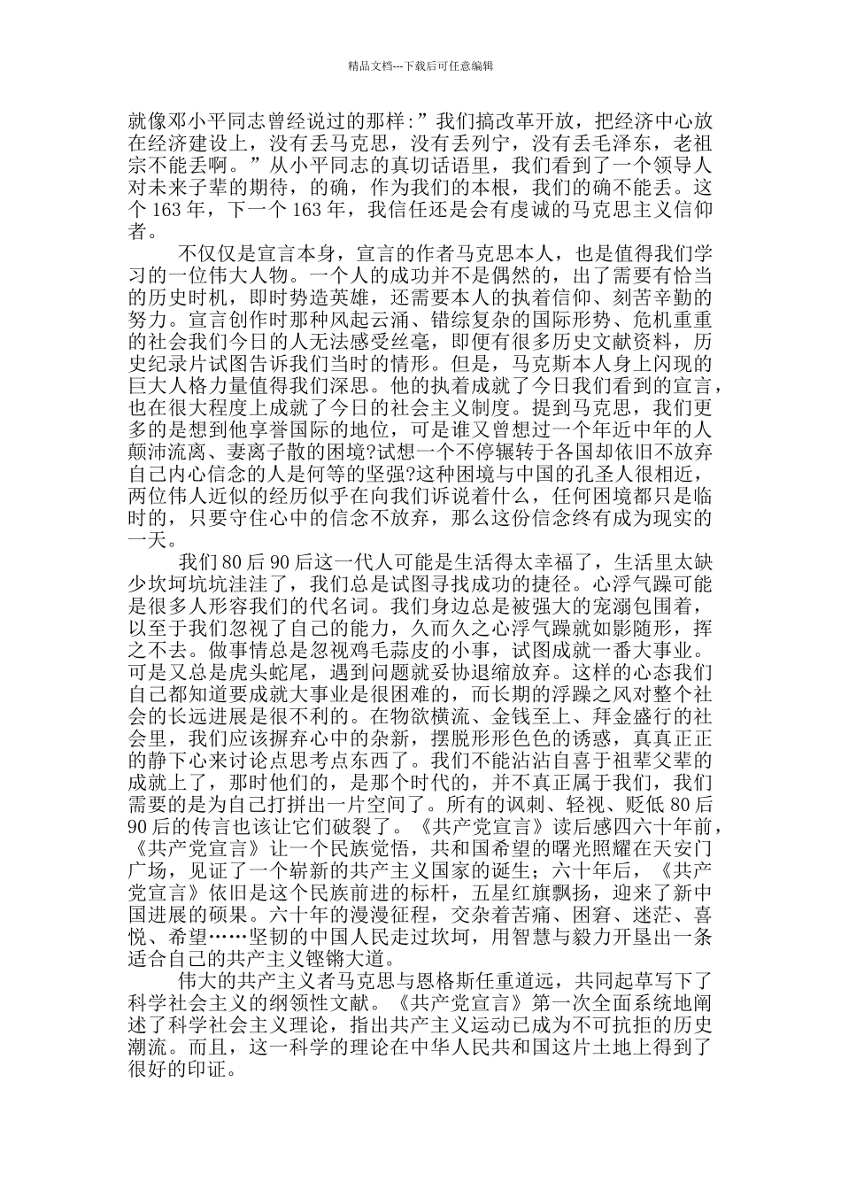 《共产党宣言》读后感五篇_第3页