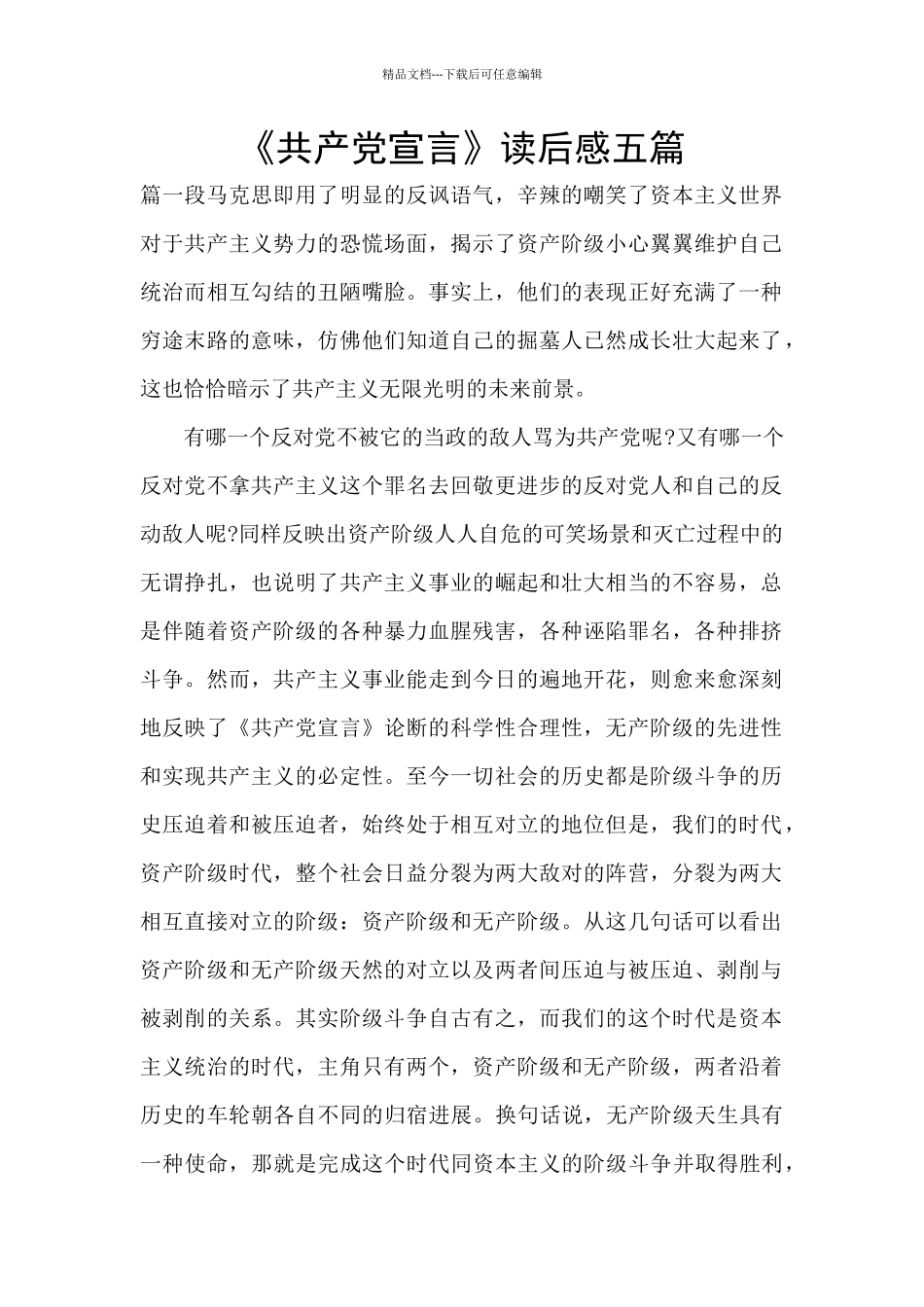 《共产党宣言》读后感五篇_第1页