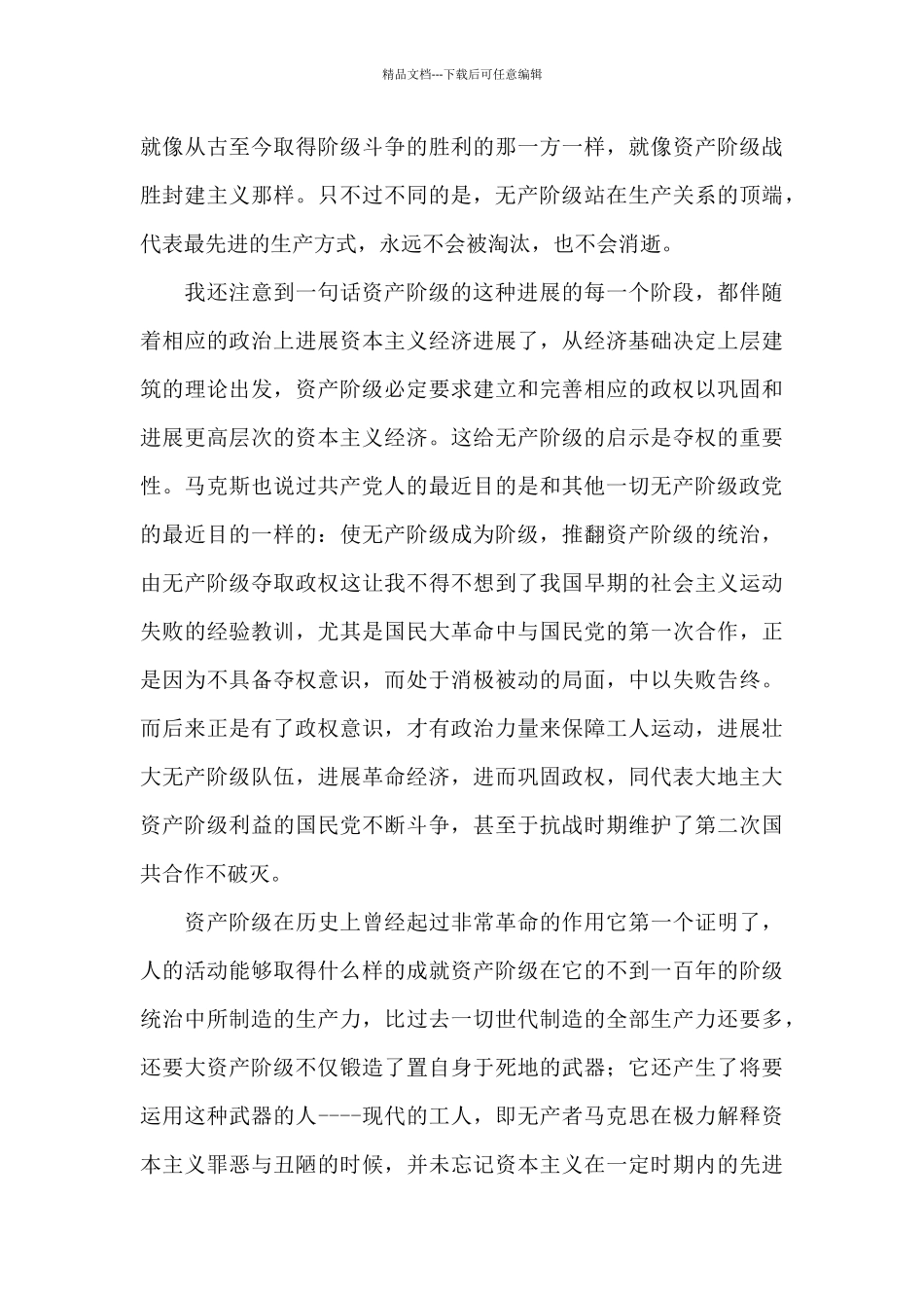 《共产党宣言》读后感五篇_第2页